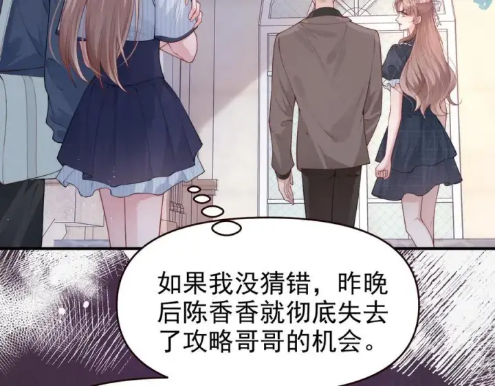 《豪门大小姐她撕了白月光剧本》第19话 舅舅霸气护颜汐图31