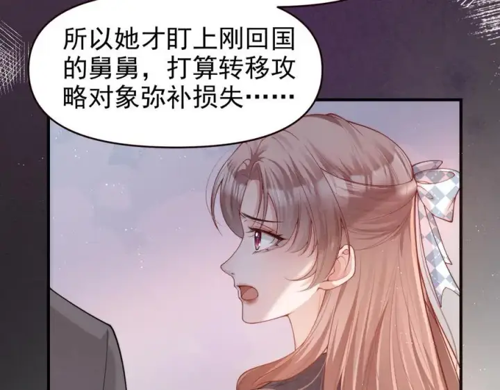 《豪门大小姐她撕了白月光剧本》第19话 舅舅霸气护颜汐图32
