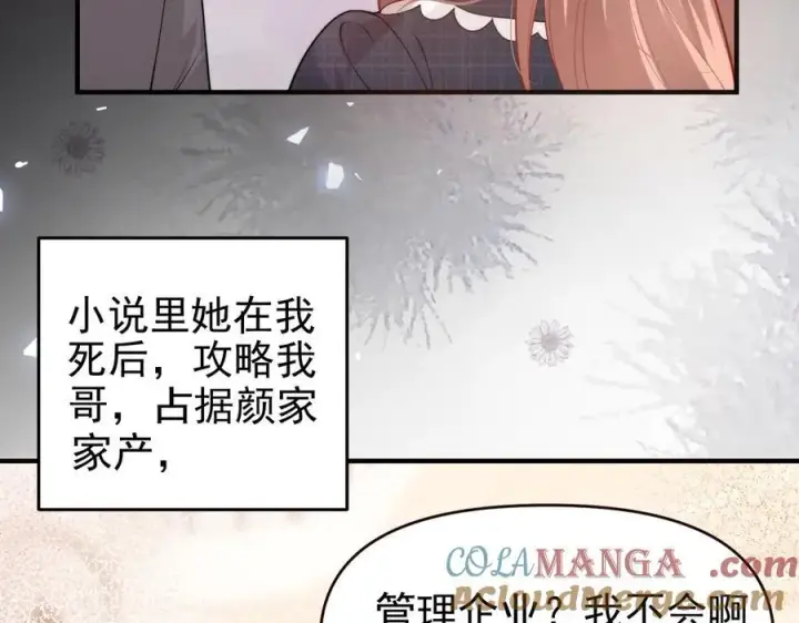 《豪门大小姐她撕了白月光剧本》第19话 舅舅霸气护颜汐图33