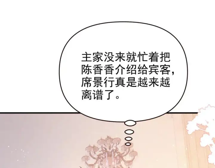 《豪门大小姐她撕了白月光剧本》第19话 舅舅霸气护颜汐图44