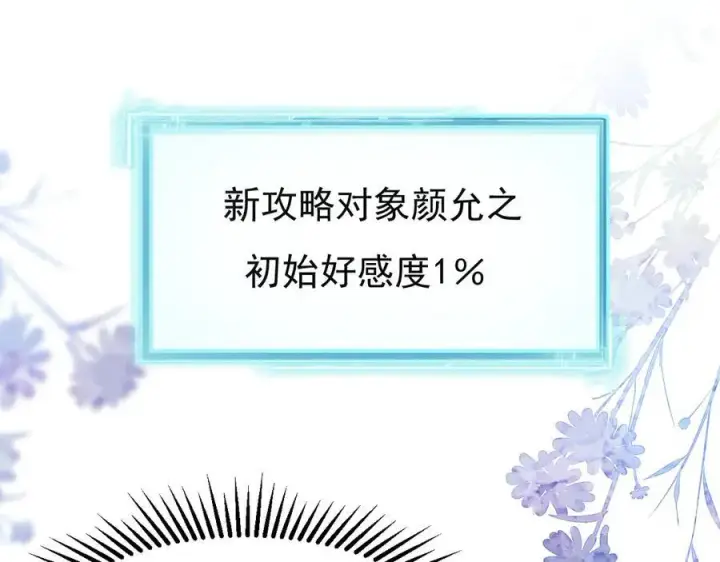 《豪门大小姐她撕了白月光剧本》第19话 舅舅霸气护颜汐图54
