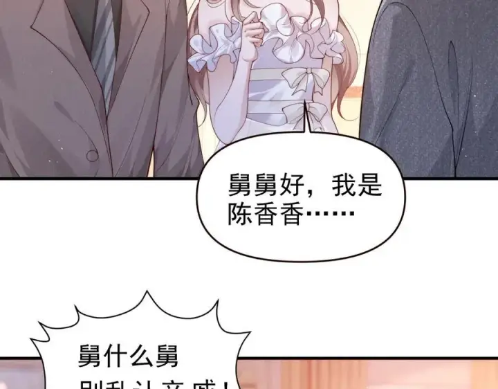 《豪门大小姐她撕了白月光剧本》第19话 舅舅霸气护颜汐图58