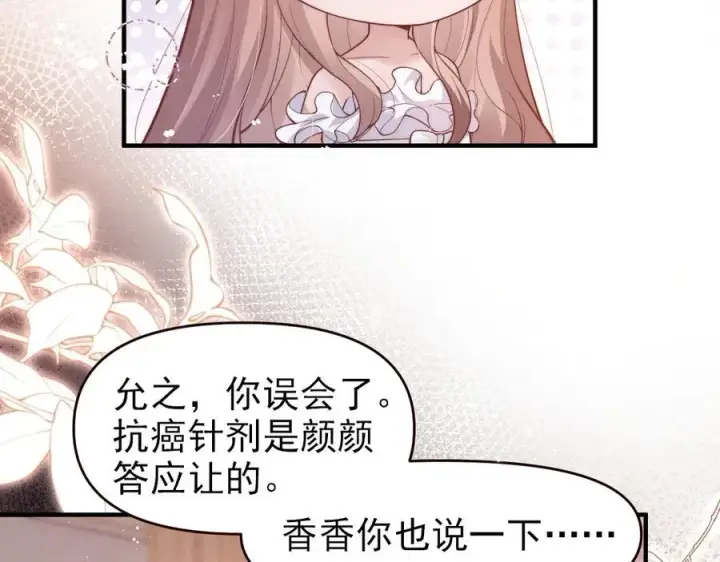 《豪门大小姐她撕了白月光剧本》第19话 舅舅霸气护颜汐图66