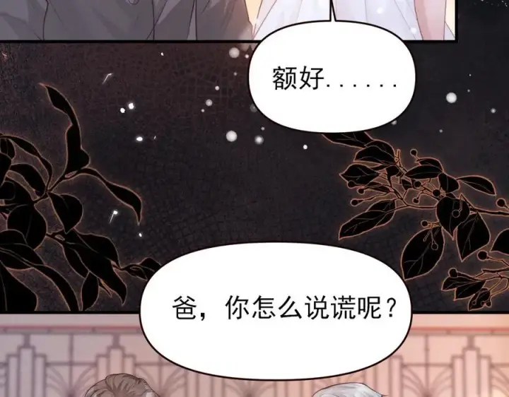 《豪门大小姐她撕了白月光剧本》第19话 舅舅霸气护颜汐图68