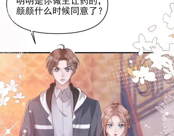 《豪门大小姐她撕了白月光剧本》第19话 舅舅霸气护颜汐图70