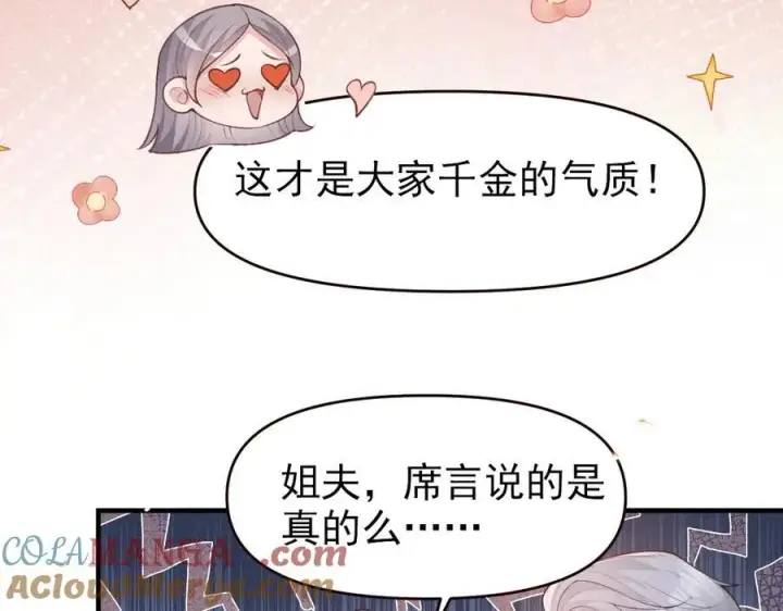 《豪门大小姐她撕了白月光剧本》第19话 舅舅霸气护颜汐图73