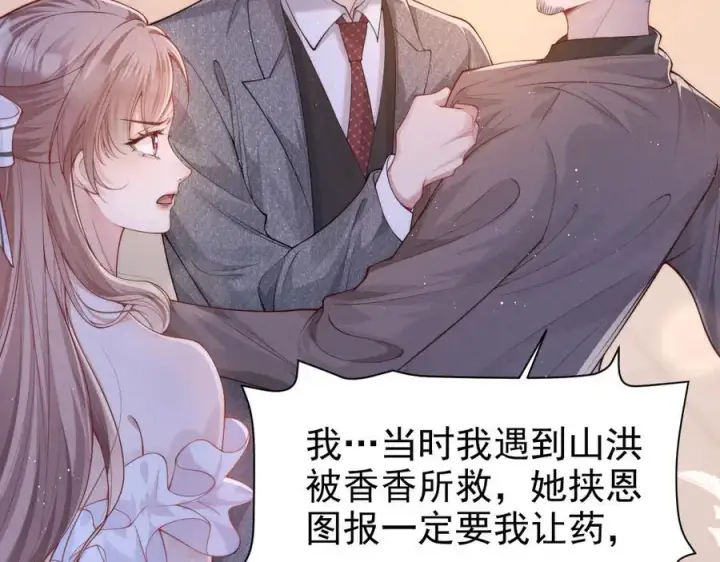 《豪门大小姐她撕了白月光剧本》第19话 舅舅霸气护颜汐图78