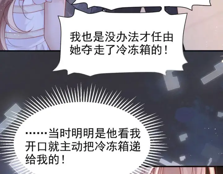 《豪门大小姐她撕了白月光剧本》第19话 舅舅霸气护颜汐图79