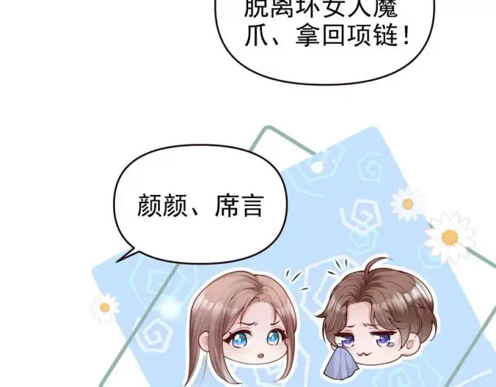 《豪门大小姐她撕了白月光剧本》第19话 舅舅霸气护颜汐图8