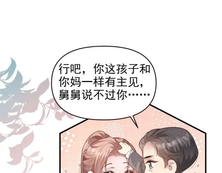 《豪门大小姐她撕了白月光剧本》第19话 舅舅霸气护颜汐图86
