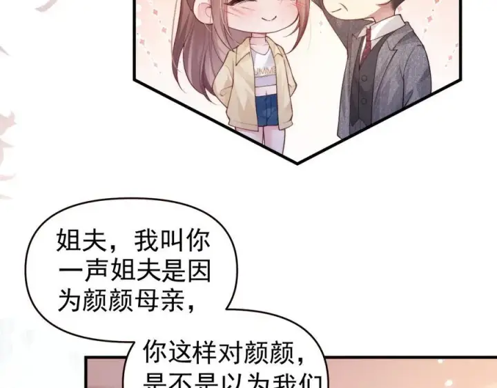 《豪门大小姐她撕了白月光剧本》第19话 舅舅霸气护颜汐图87