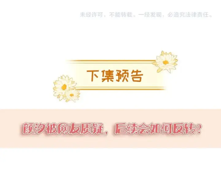 《豪门大小姐她撕了白月光剧本》第19话 舅舅霸气护颜汐图96