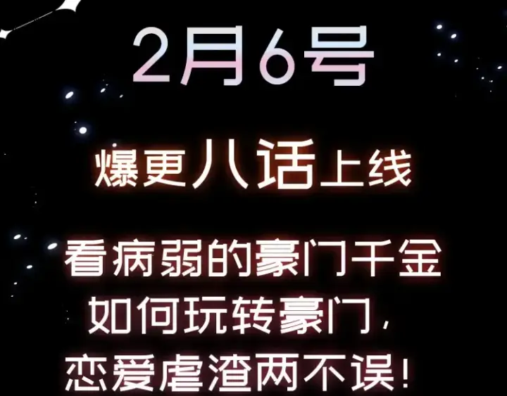 《豪门大小姐她撕了白月光剧本》预热：豪门女配觉醒逆袭，打脸白莲花，2月6号爆更8话上线！图23