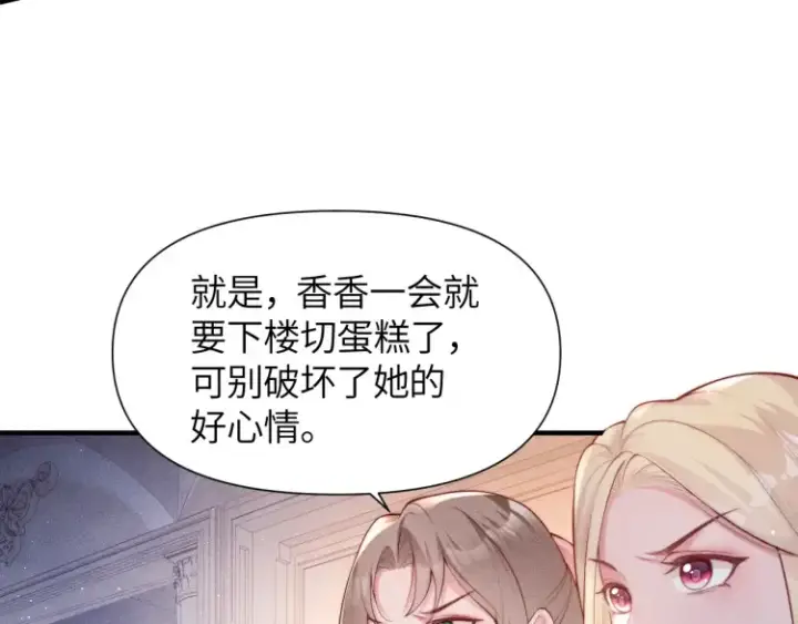 《豪门大小姐她撕了白月光剧本》第1话 大小姐你回来了！图123