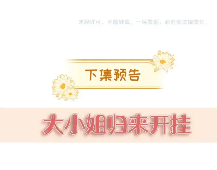 《豪门大小姐她撕了白月光剧本》第1话 大小姐你回来了！图133