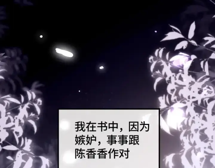 《豪门大小姐她撕了白月光剧本》第1话 大小姐你回来了！图23