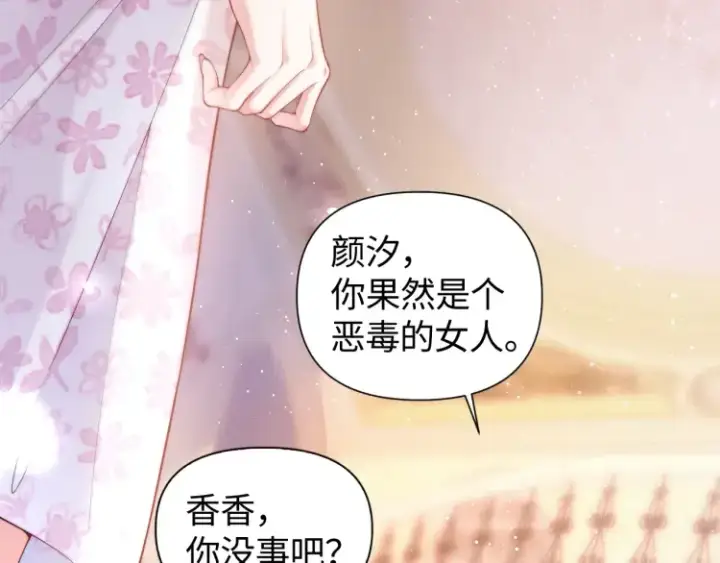 《豪门大小姐她撕了白月光剧本》第1话 大小姐你回来了！图26
