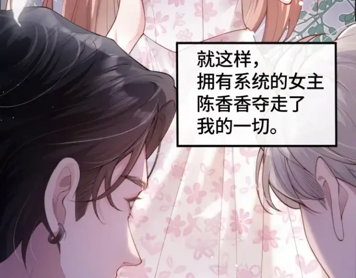 《豪门大小姐她撕了白月光剧本》第1话 大小姐你回来了！图36