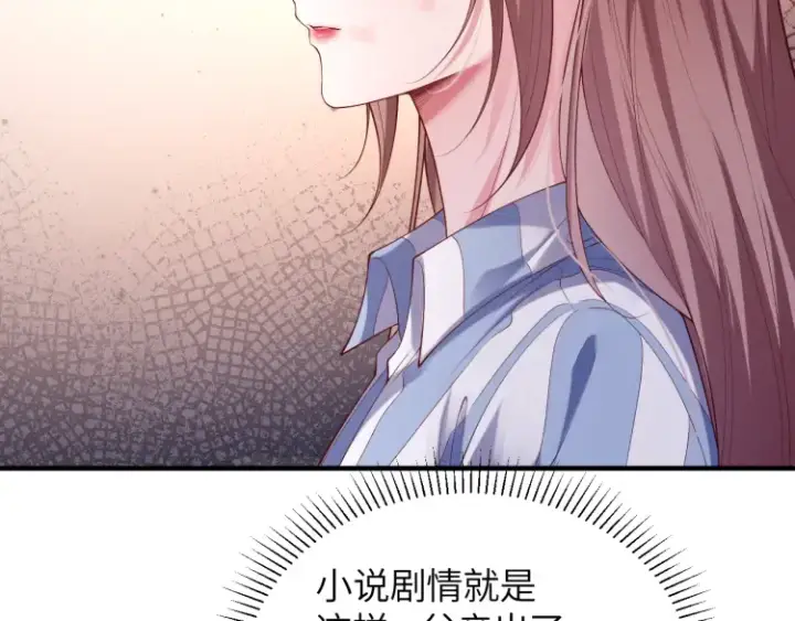 《豪门大小姐她撕了白月光剧本》第1话 大小姐你回来了！图55