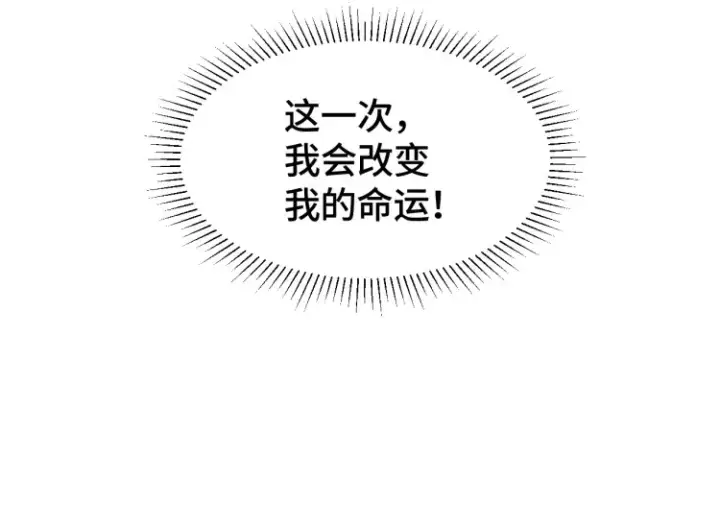 《豪门大小姐她撕了白月光剧本》第1话 大小姐你回来了！图65