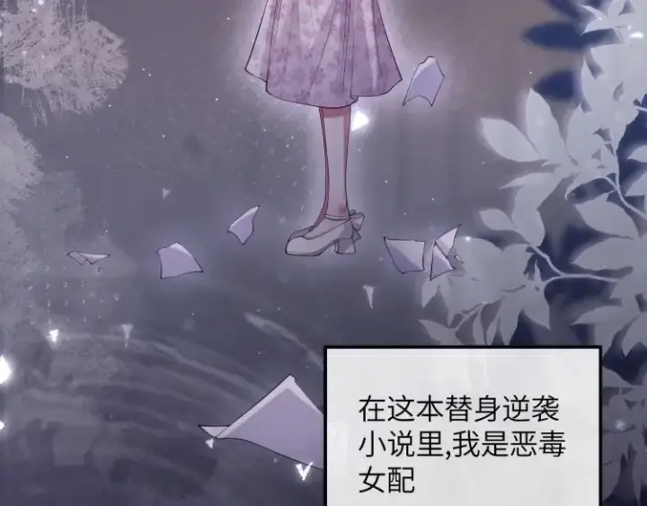 《豪门大小姐她撕了白月光剧本》第1话 大小姐你回来了！图7