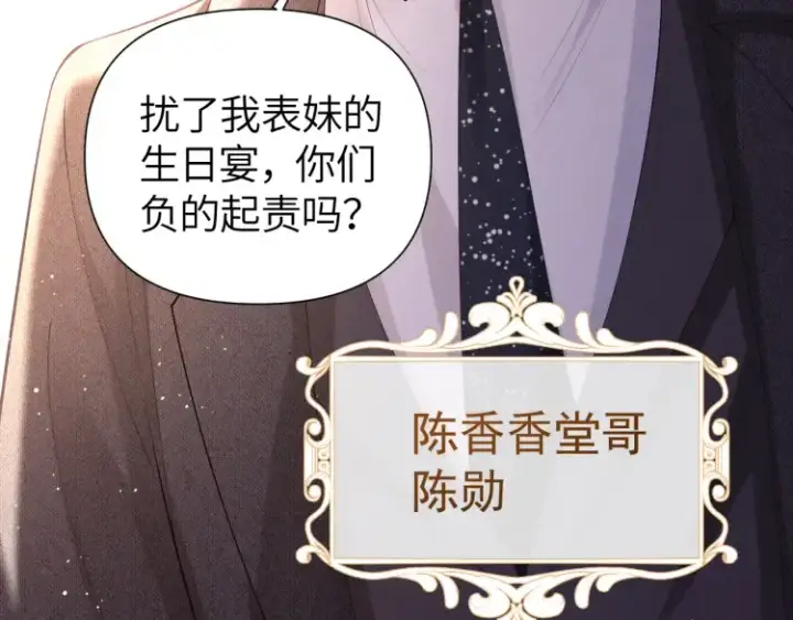 《豪门大小姐她撕了白月光剧本》第1话 大小姐你回来了！图82