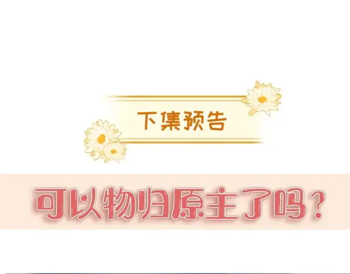 《豪门大小姐她撕了白月光剧本》第2话 各位好久不见图112