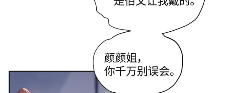 《豪门大小姐她撕了白月光剧本》第2话 各位好久不见图118