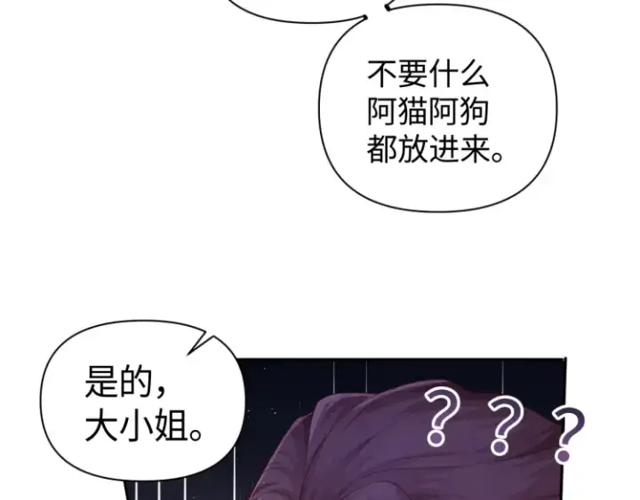 《豪门大小姐她撕了白月光剧本》第2话 各位好久不见图26