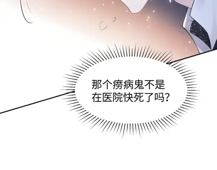 《豪门大小姐她撕了白月光剧本》第2话 各位好久不见图38