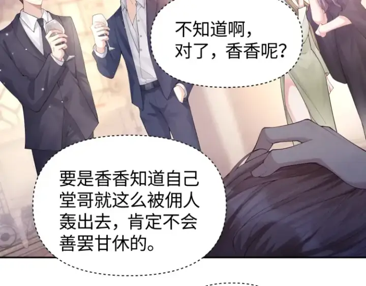 《豪门大小姐她撕了白月光剧本》第2话 各位好久不见图40