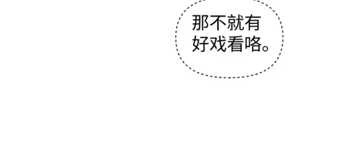《豪门大小姐她撕了白月光剧本》第2话 各位好久不见图41