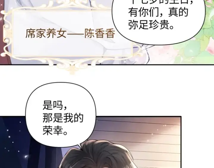 《豪门大小姐她撕了白月光剧本》第2话 各位好久不见图46