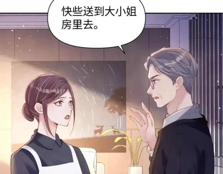 《豪门大小姐她撕了白月光剧本》第2话 各位好久不见图53