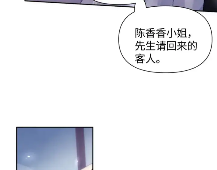 《豪门大小姐她撕了白月光剧本》第2话 各位好久不见图73