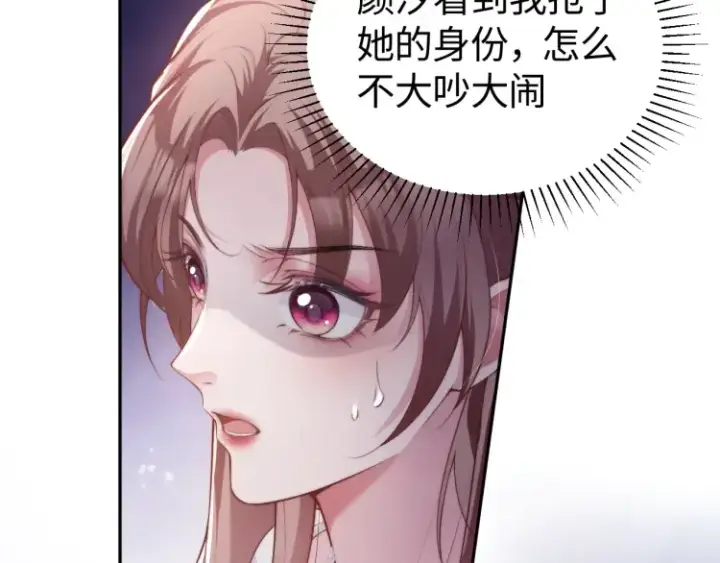 《豪门大小姐她撕了白月光剧本》第2话 各位好久不见图77