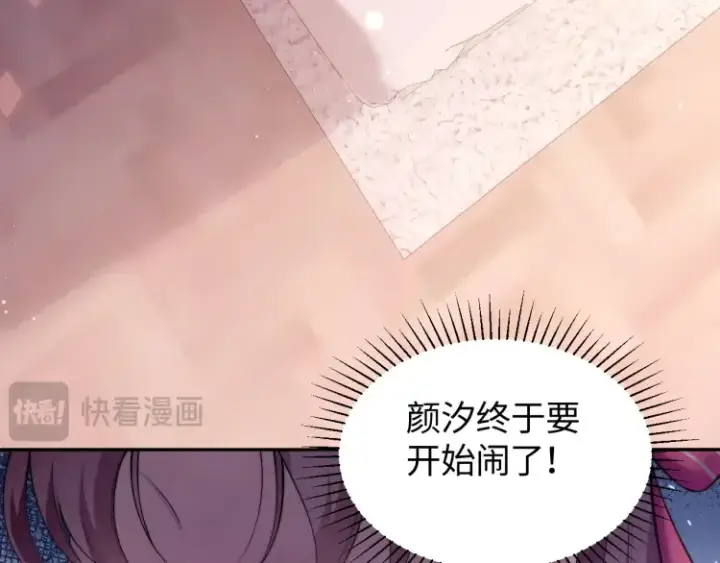 《豪门大小姐她撕了白月光剧本》第2话 各位好久不见图80