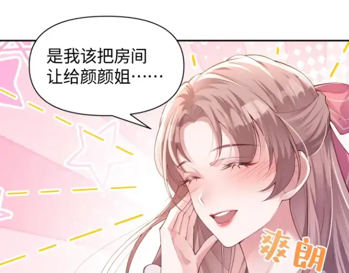 《豪门大小姐她撕了白月光剧本》第3话 你们吵到我们大小姐休息了图15