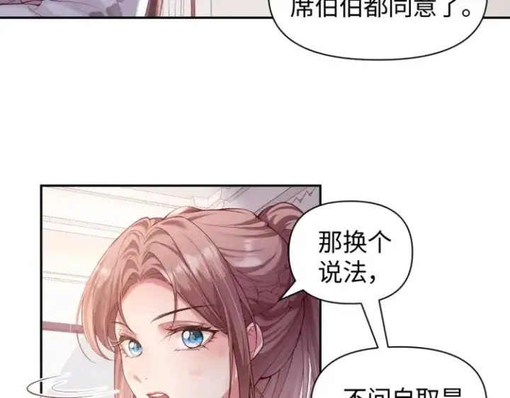《豪门大小姐她撕了白月光剧本》第3话 你们吵到我们大小姐休息了图33
