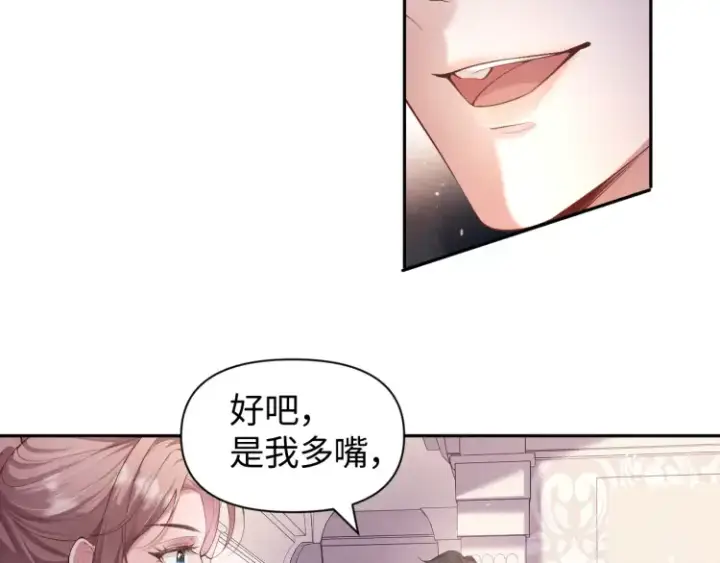 《豪门大小姐她撕了白月光剧本》第3话 你们吵到我们大小姐休息了图38