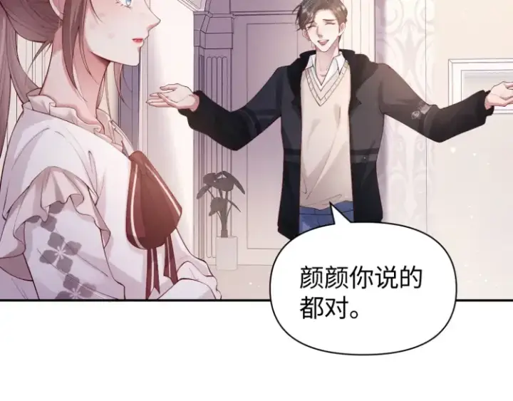 《豪门大小姐她撕了白月光剧本》第3话 你们吵到我们大小姐休息了图39