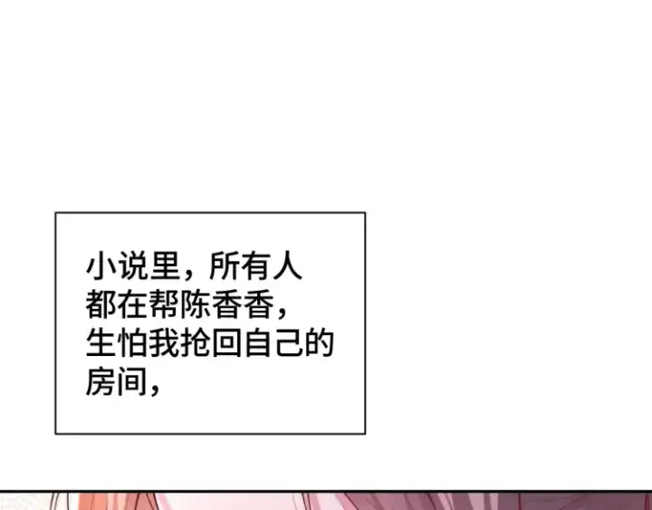《豪门大小姐她撕了白月光剧本》第3话 你们吵到我们大小姐休息了图5