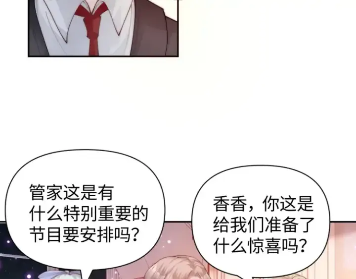 《豪门大小姐她撕了白月光剧本》第3话 你们吵到我们大小姐休息了图80