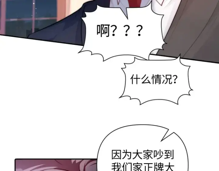《豪门大小姐她撕了白月光剧本》第3话 你们吵到我们大小姐休息了图85