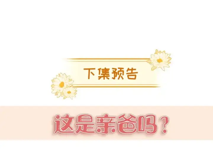 《豪门大小姐她撕了白月光剧本》第3话 你们吵到我们大小姐休息了图89