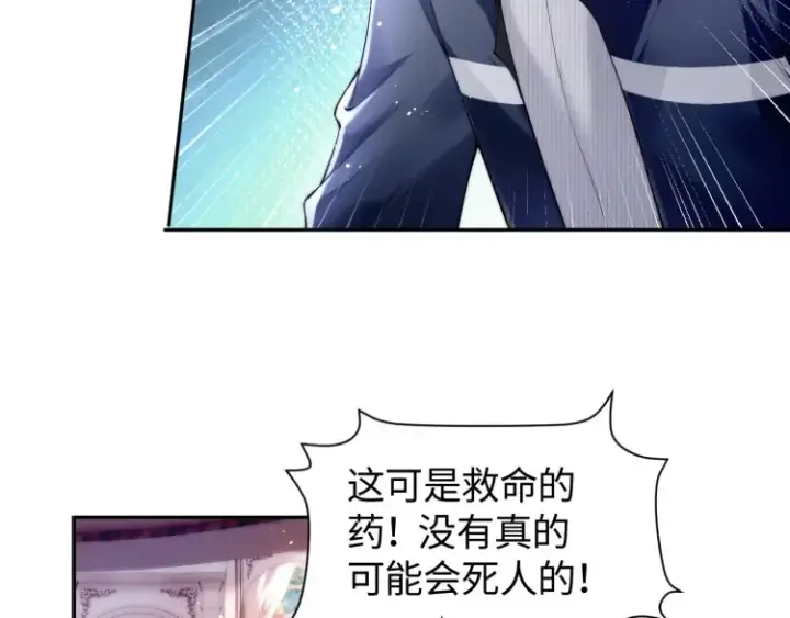 《豪门大小姐她撕了白月光剧本》第3话 你们吵到我们大小姐休息了图92