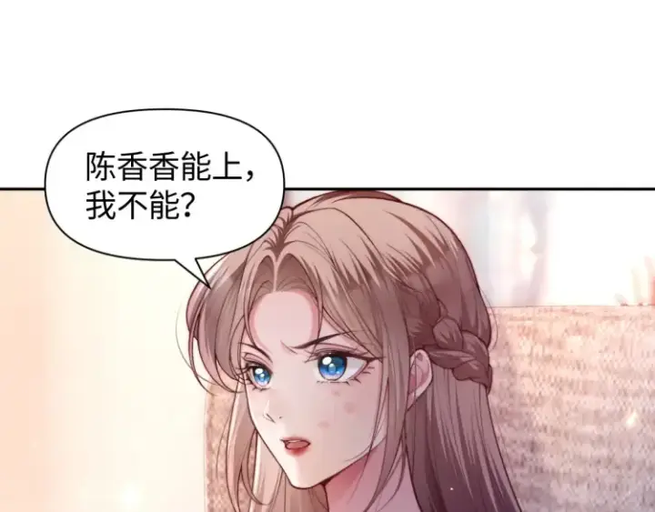 《豪门大小姐她撕了白月光剧本》第4话 那你给我写欠条吧图108
