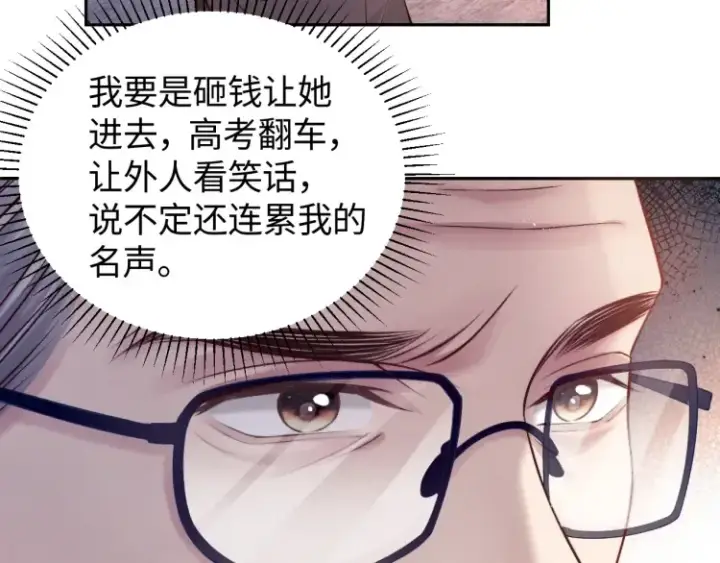 《豪门大小姐她撕了白月光剧本》第4话 那你给我写欠条吧图111