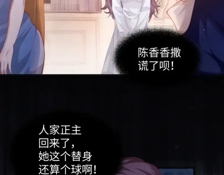 《豪门大小姐她撕了白月光剧本》第4话 那你给我写欠条吧图7