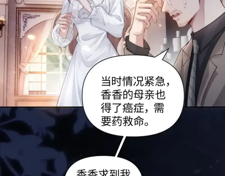 《豪门大小姐她撕了白月光剧本》第4话 那你给我写欠条吧图74